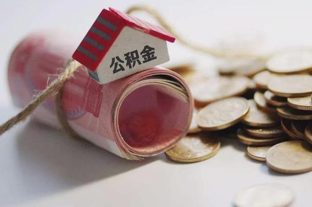 公积金还款每月扣多少怎么算-台湾公积金代办平台